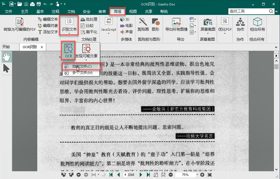PDF转成Word后无法编辑怎么办？