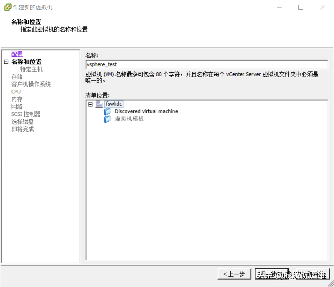 超详细的vsphere6.0 虚拟化平台使用教程（上）