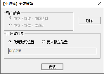 推荐一个无敌好用的输入法，不好用你打我，并附带简明配置