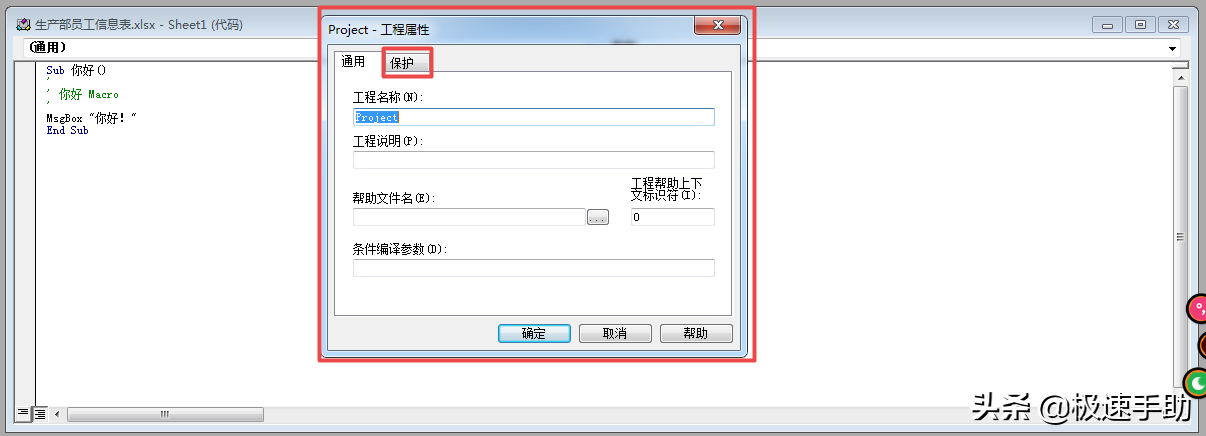 Excel怎么给VBA代码加密？学会这招，自编代码更安全