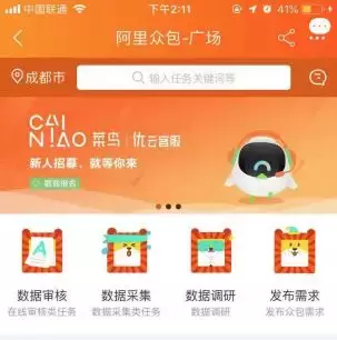 坐在家里就能赚钱，阿里众包靠谱吗？