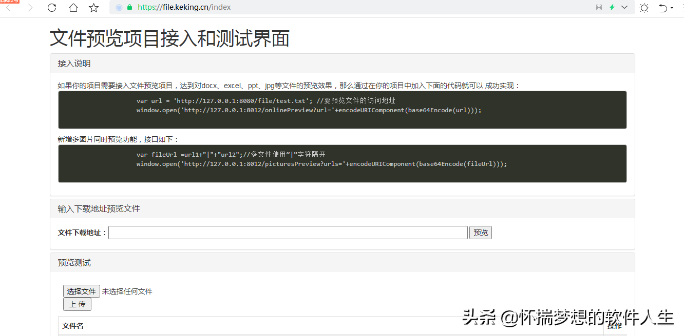 介绍一款国产开源免费的在线文件文档预览的kkFileView