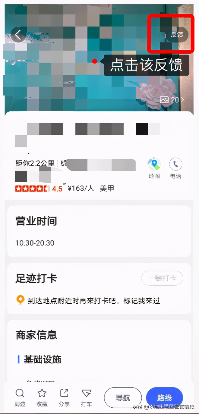 高德地图修改门店地址信息或者新增店铺操作说明
