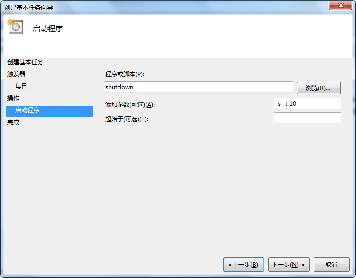 如何在windows7中设置自动定时关机