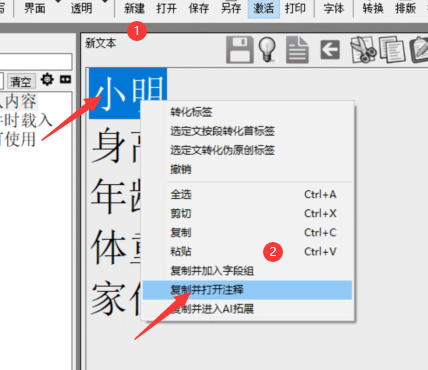 自动写小说软件故事续写润色工具星达码字注释功能教程