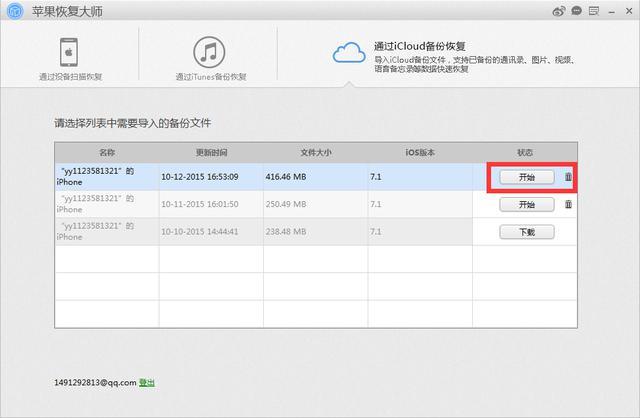 如何把iPhone的通讯录导入到新的iPhone上？