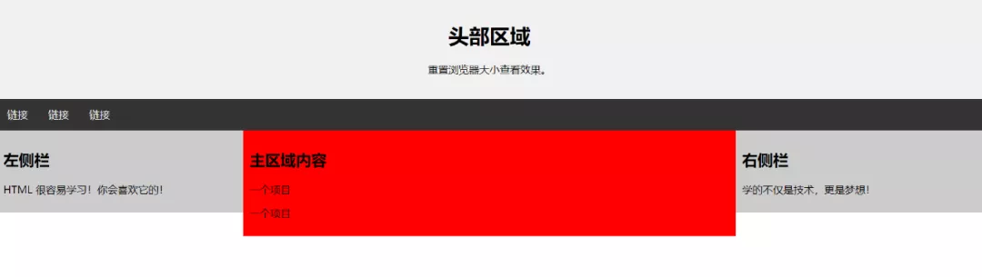 一篇文章带你了解HTML的网页布局结构