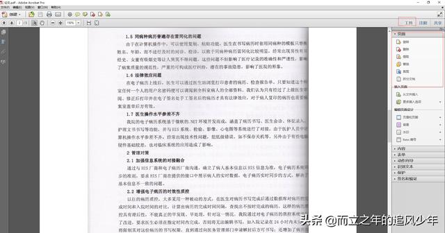 原创首发：编辑和修改PDF文档，将PDF转换为WORD技巧