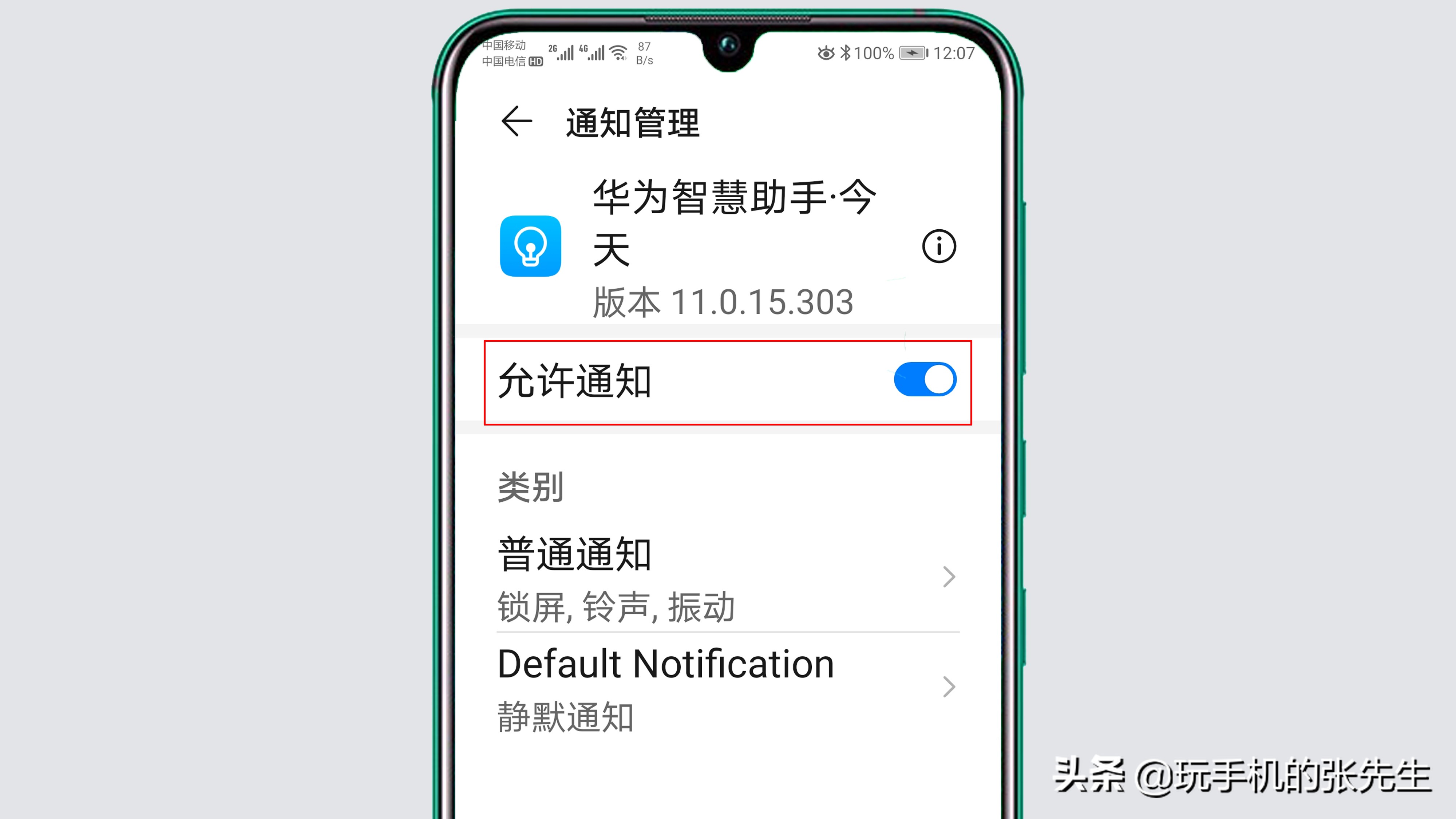 华为智慧助手推送新闻功能怎么关？很简单，只需两步