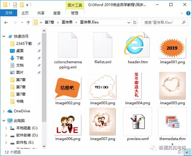 如何快速导出Word文档中的图片？