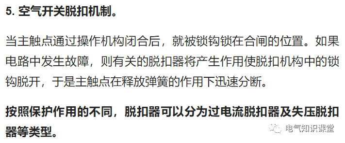 空气开关的基本分类、作用以及额定电流值选择，一次全讲清楚