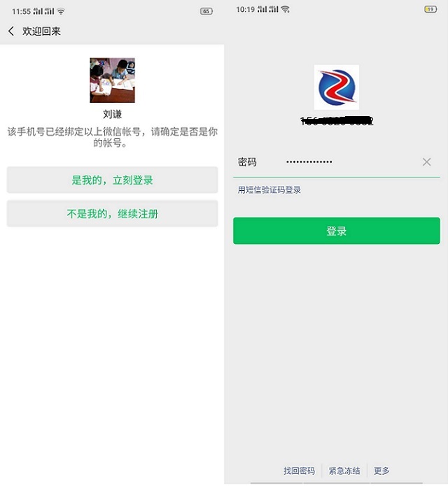 如何注册微信？手机号注册微信账号图文教程