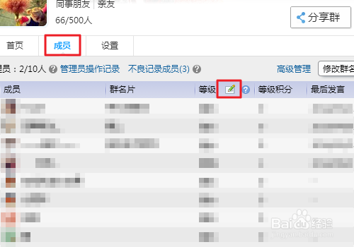 QQ群成员等级头衔怎么设置及积分规则说明