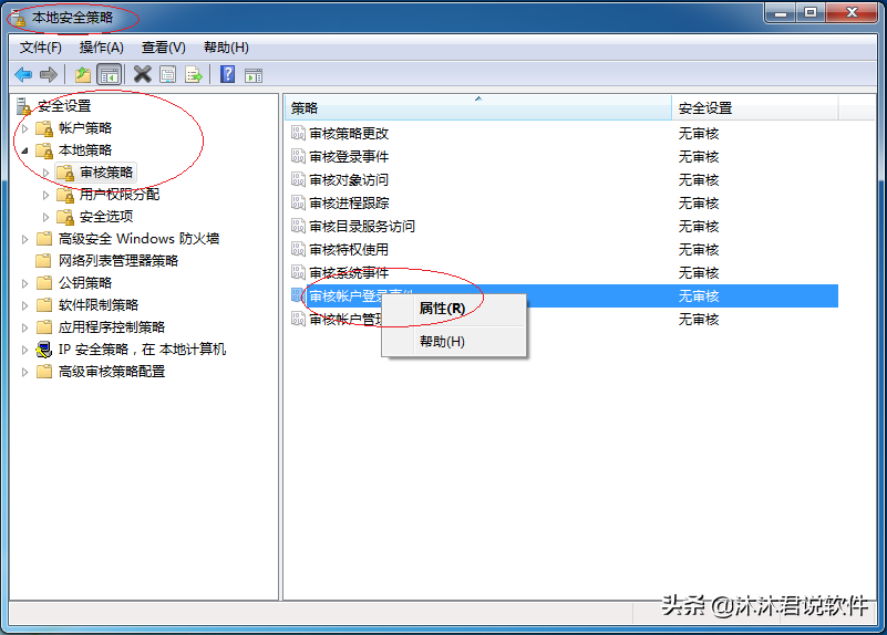 Windows 7提供大量的系统管理工具，如何设置审核账户登录事件