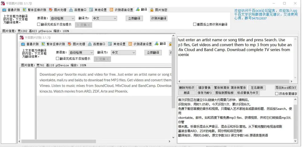 三款 OCR 文字识别软件评测