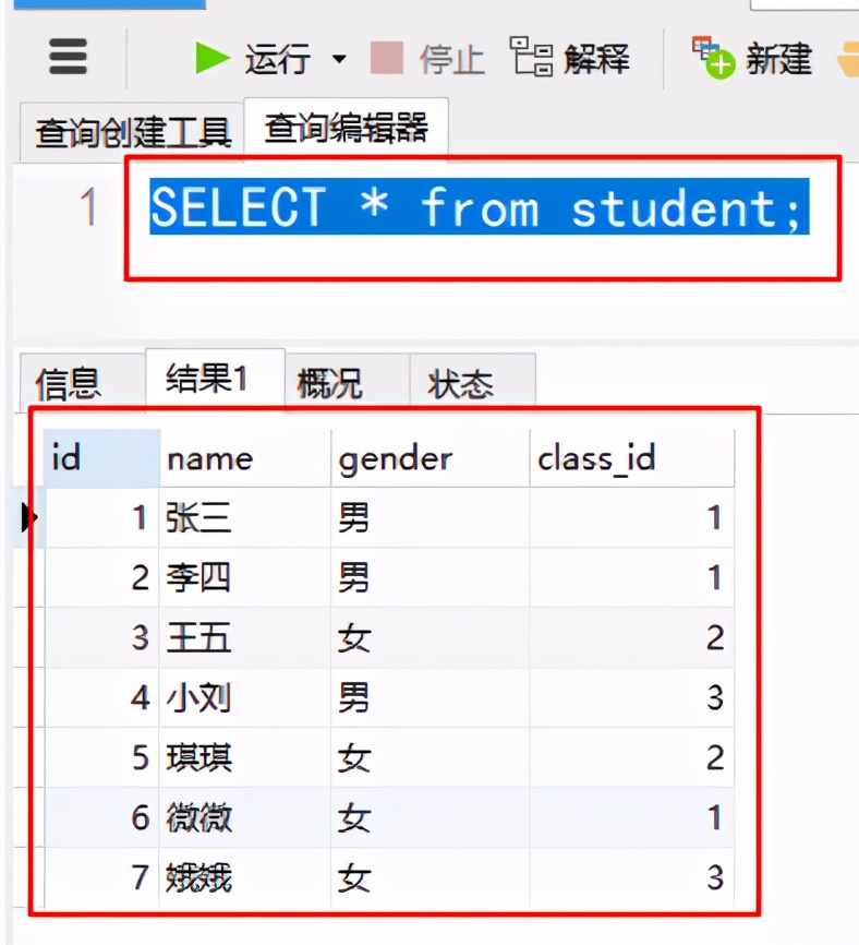 手把手教你进行Mysql查询操作