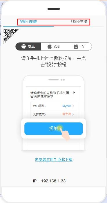 傲软投屏，不错的一款投屏软件(pc)