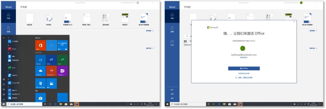 预装 Office 2019 激活流程 想了解的小伙伴可以看一下哦