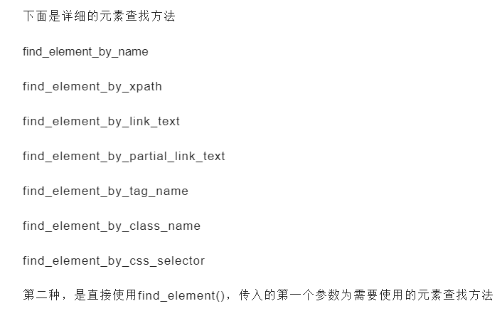 python爬虫Selenium库详细教程