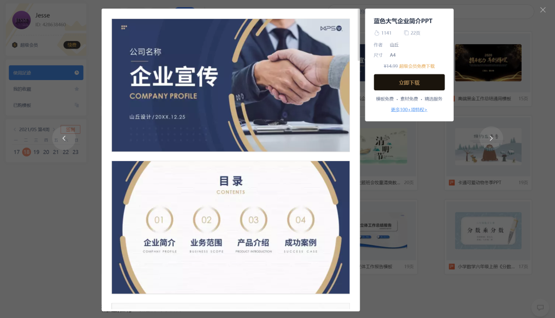 WPS演示免费可用，为啥还要去付费使用PowerPoint？