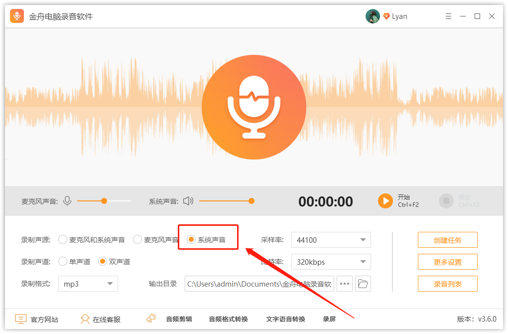 办公助手：教你录制电脑系统声音