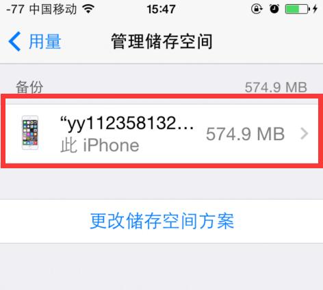 如何删除iCloud多余备份？微信备份可以查看吗？