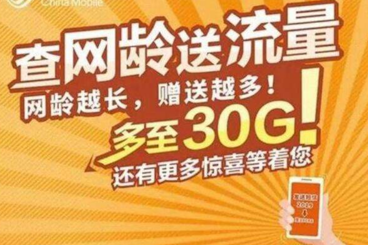 中国移动新年再出新招！为挽留用户，8元套餐送10G流量，怕了？