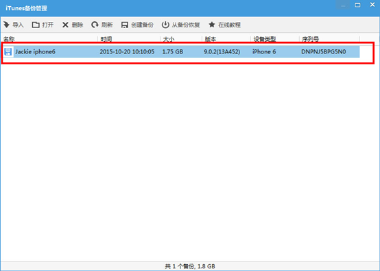 IOS微信聊天记录删除删除了怎么恢复