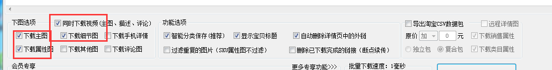 教你如何获取淘宝图片和主图视频最简单的方法