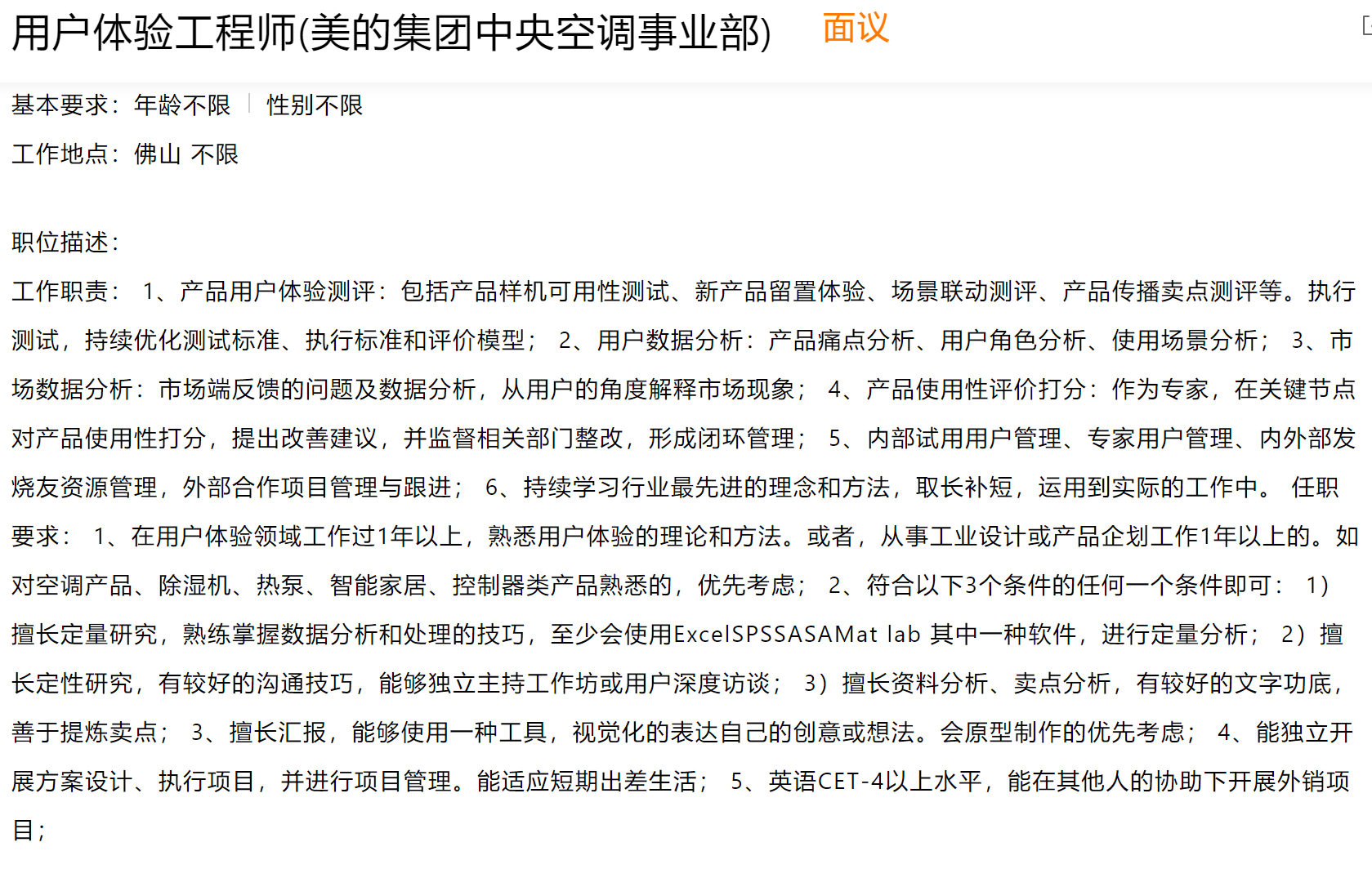 用户体验工程师和软件测试工程师有什么不一样？