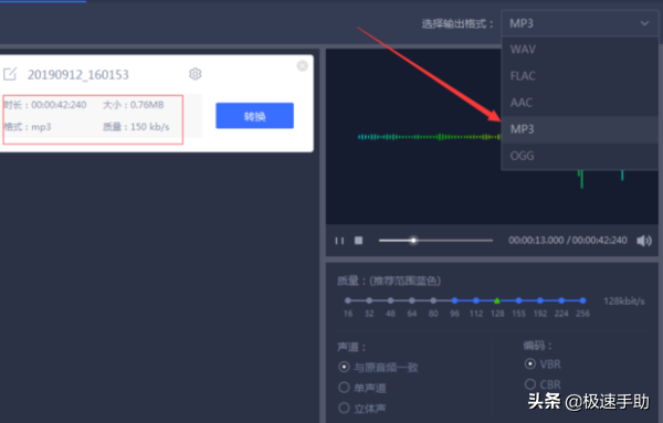 手机上的录音文件怎么转换成mp3格式？这个方法很简单