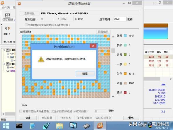 分享修复硬盘坏道技巧