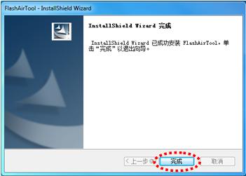 FlashAir tool (东芝无线SD卡设置工具)v3.00 官方最新版