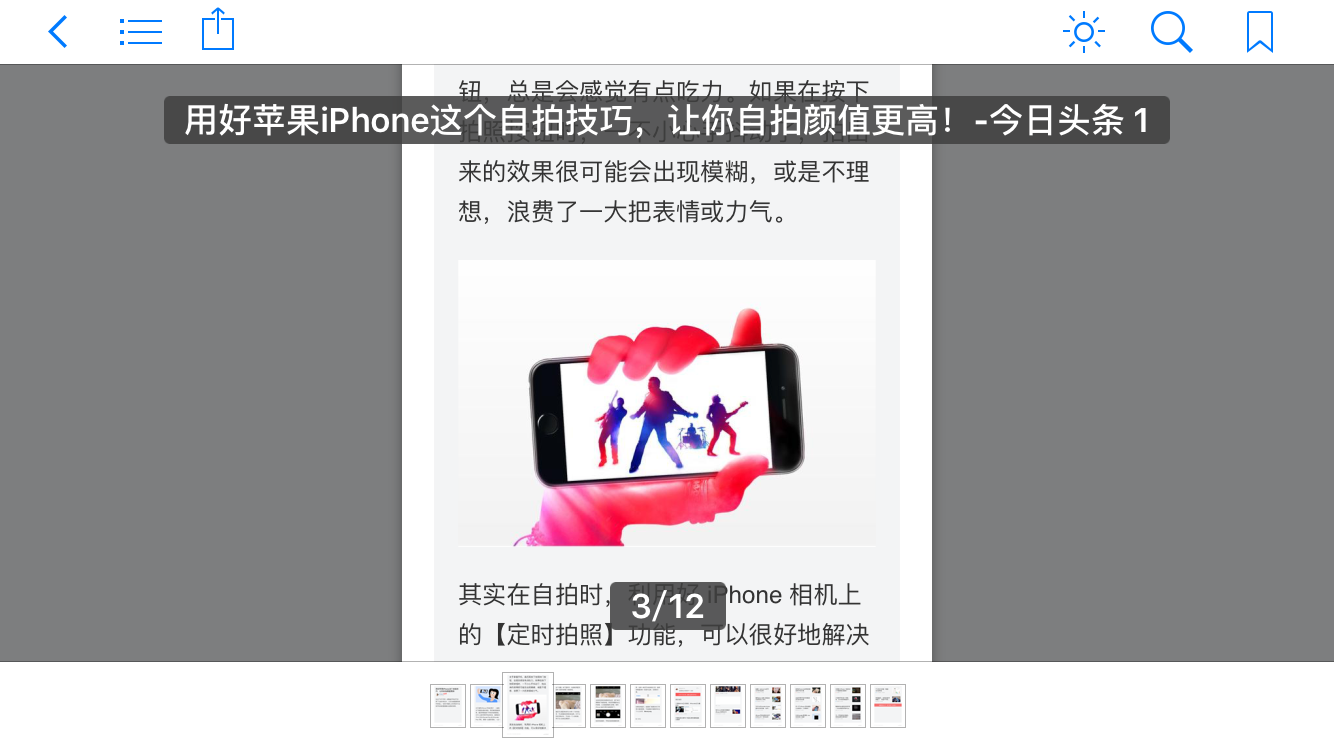 搞机技巧：在苹果iPhone上离线保存网页内容，没网络照样看