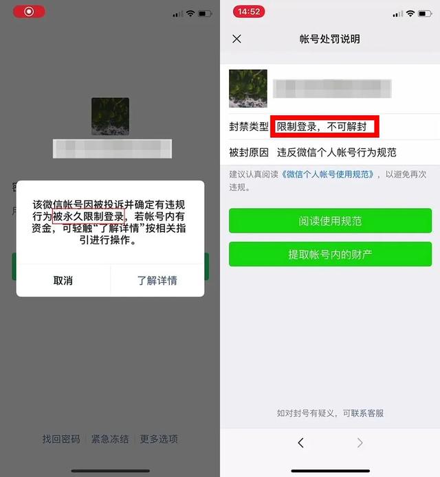 微信用这方法，就能永远不被封号？