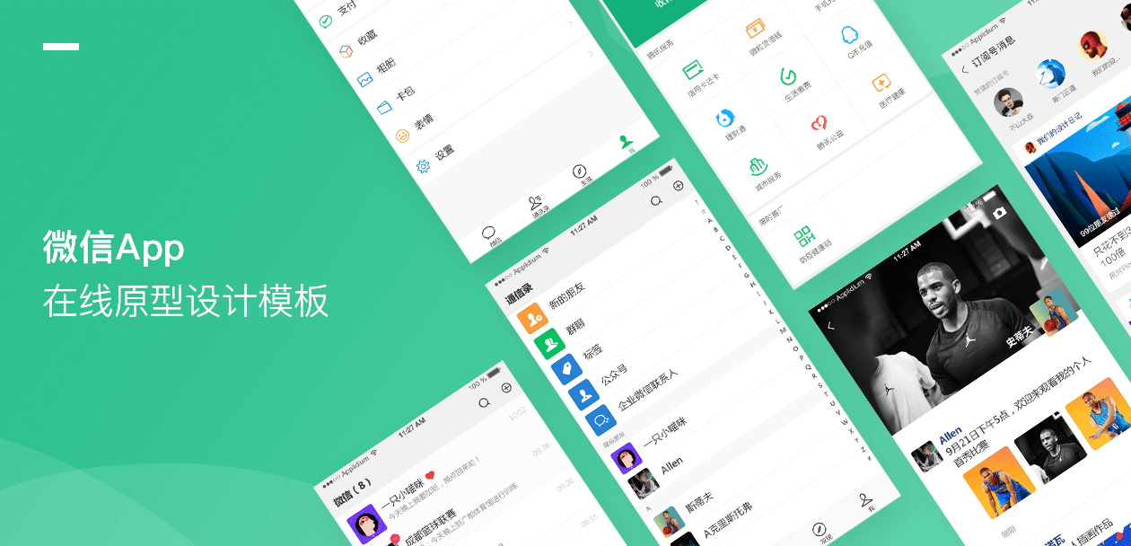 5款精美APP原型设计模板，触手可得