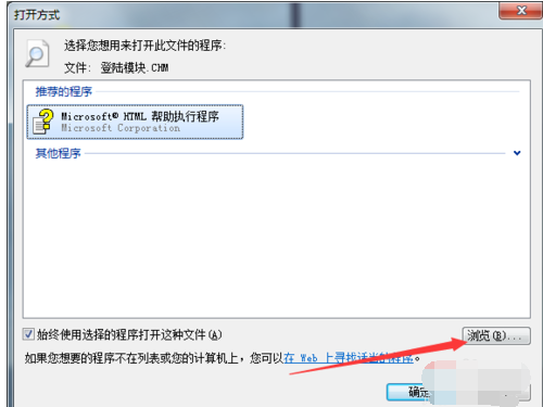 win7系统chm文件的打开方法教学
