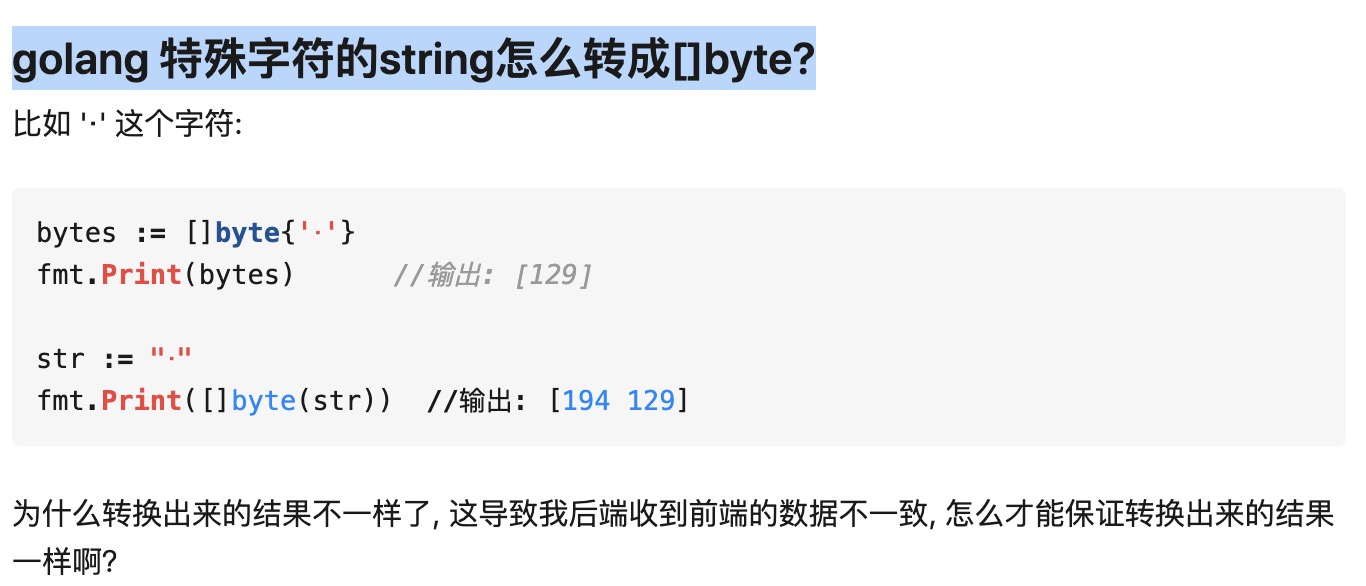 深入剖析go中字符串—特殊字符的string怎么转byte？