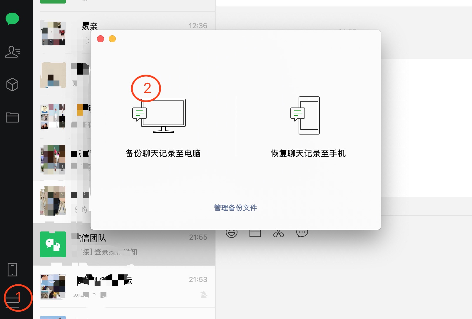换手机迁移,备份微信聊天记录