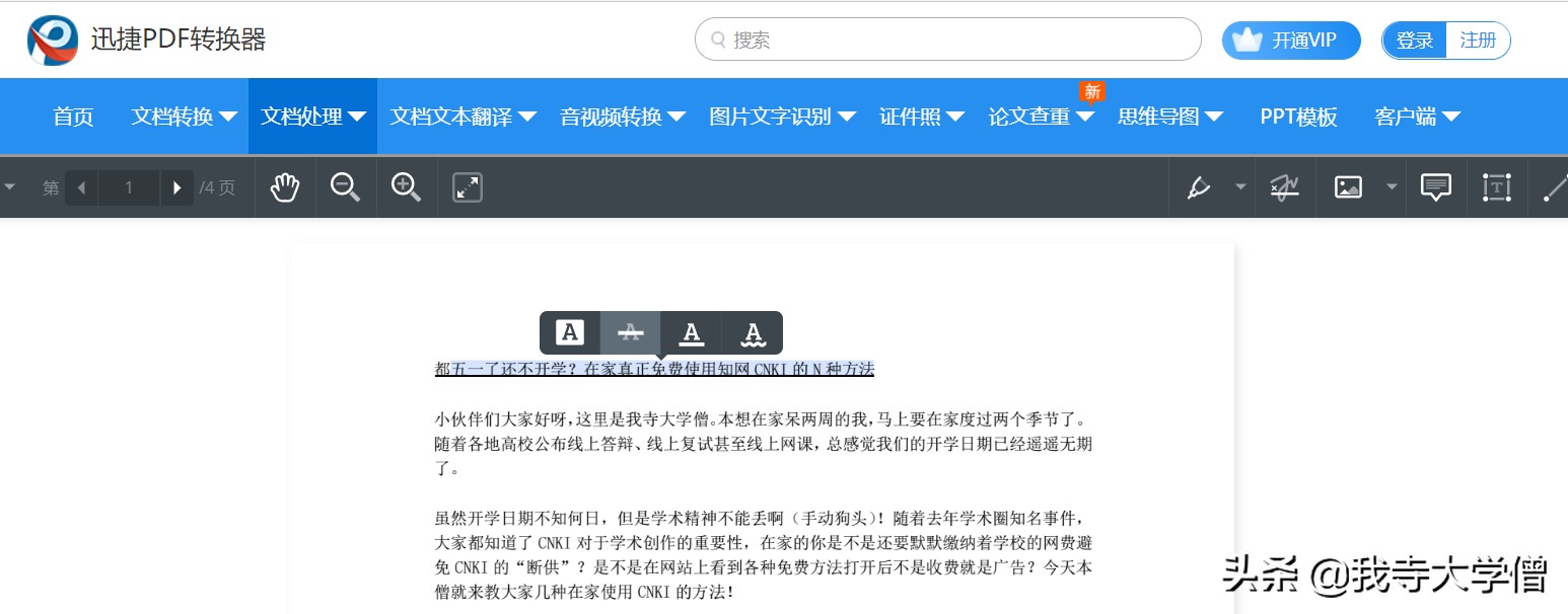 免费编辑pdf的软件眼花缭乱？实测后却发现…