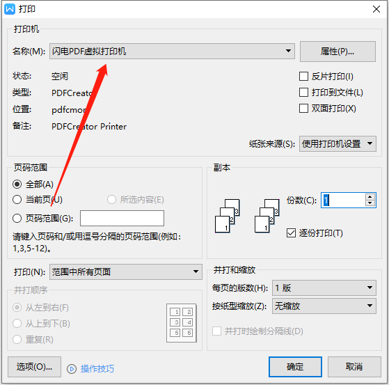 pdf虚拟打印机哪个好用？具体怎么使用