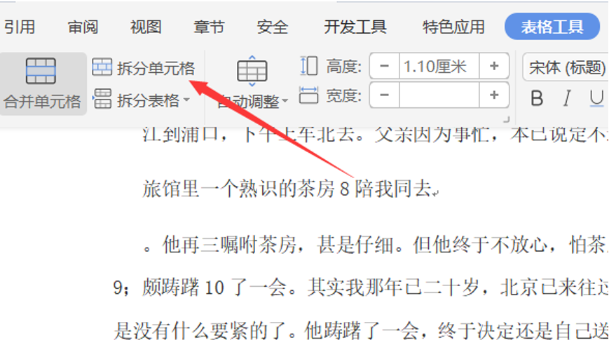 文字技巧—如何在Word文档中合并和拆分单元格