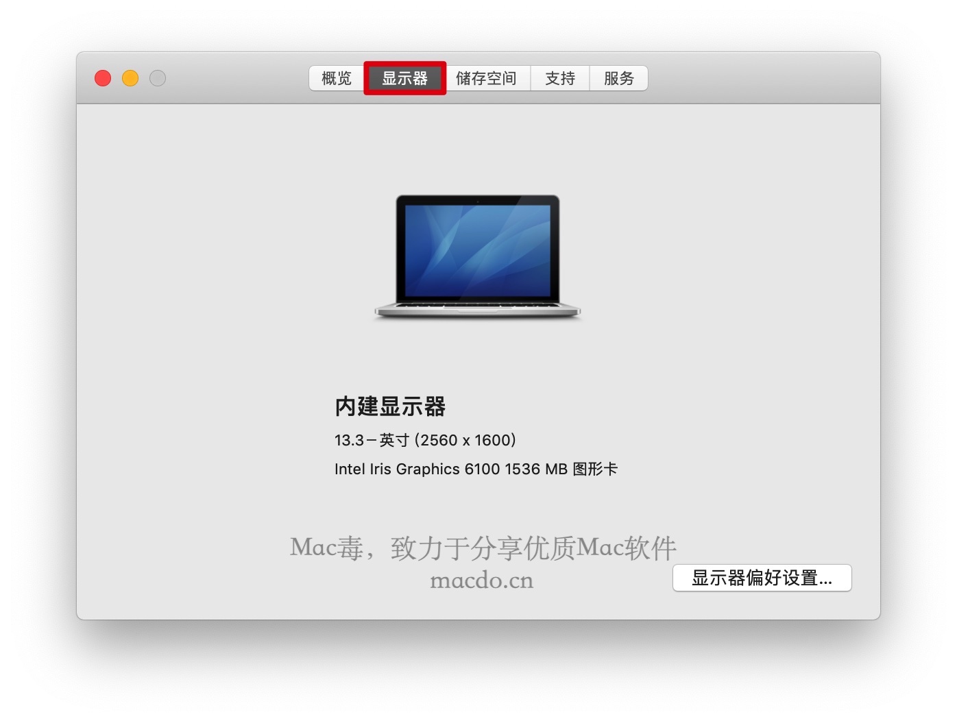 教你如何查看 MacBook 配置，超简单
