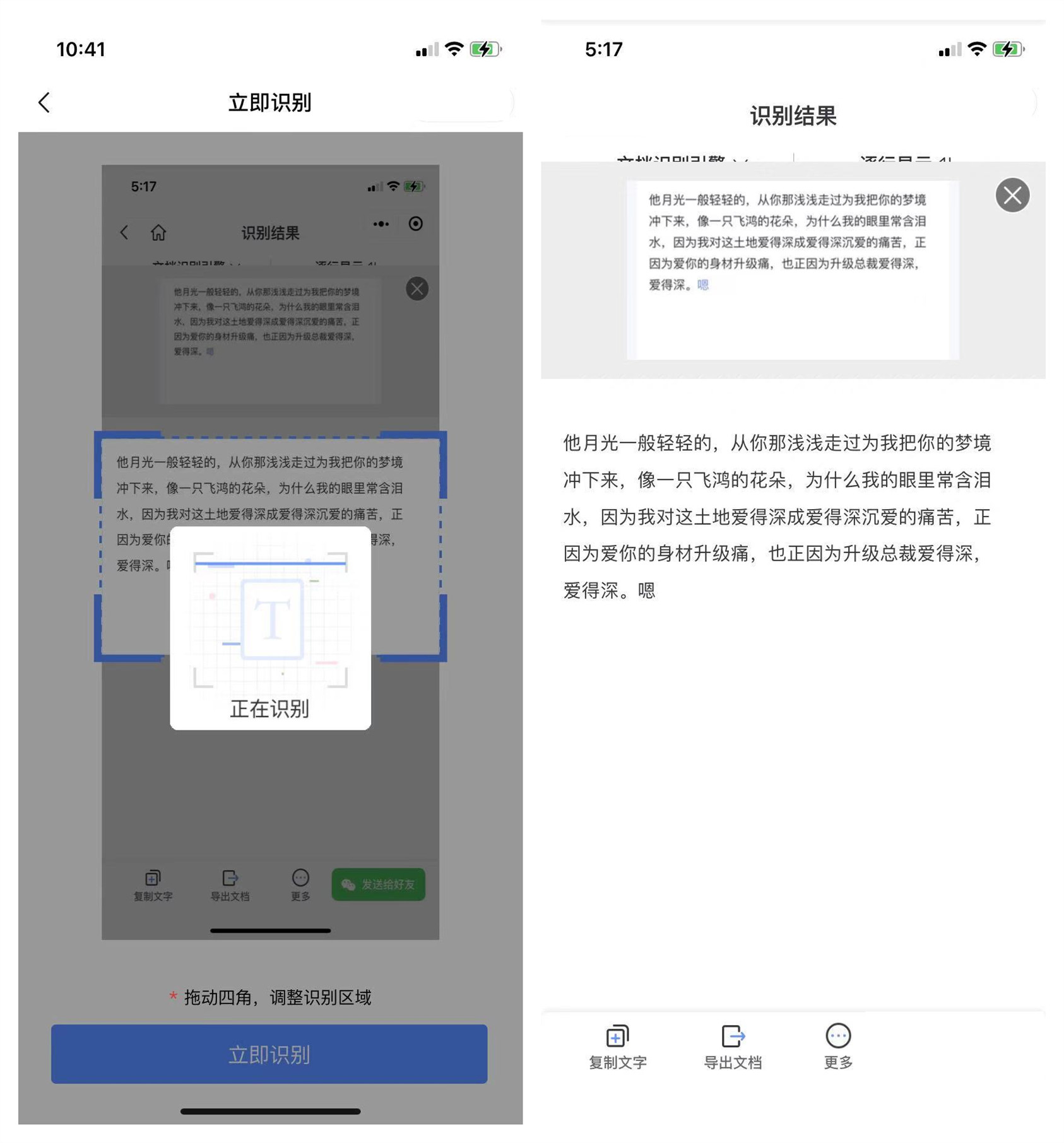 微信自带"文字扫描仪"，5秒将纸质文档转成电子档，长见识了