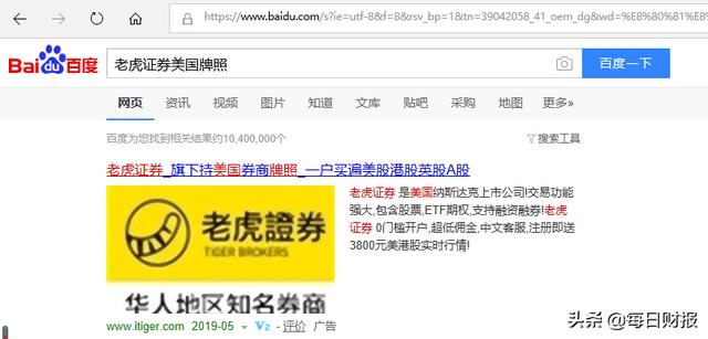老虎证券疑虚假宣传：高调称有美国券商牌照，原来仅是一家通道商