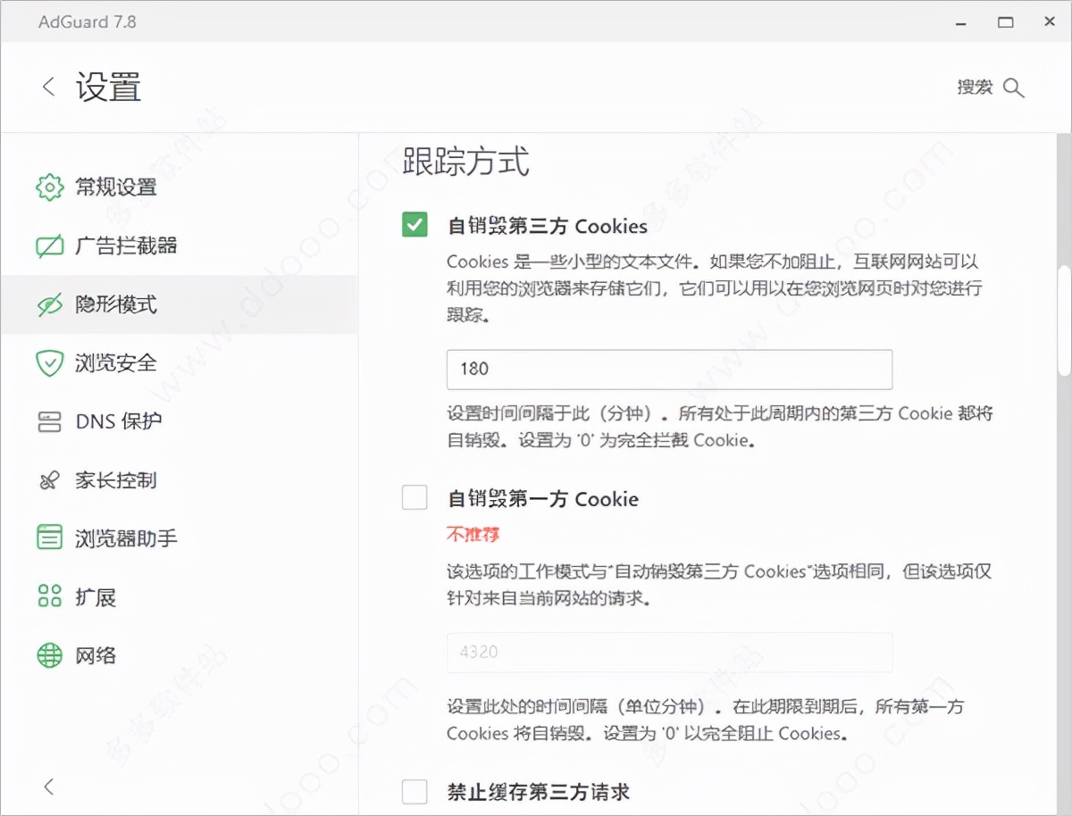 一款功能非常全面的广告拦截软件