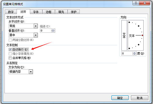 Excel单元格换行方法详解