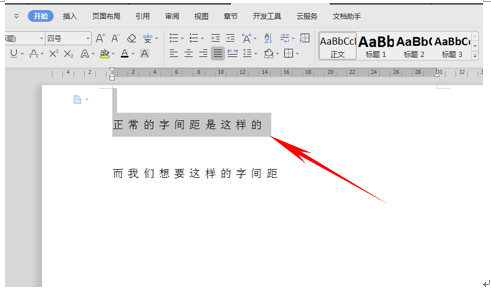 WPS轻松办公—文档中如何加宽字间距