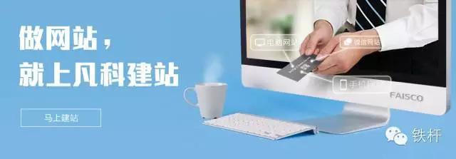 免费工具008  凡科：中小型企业值得选择的建站平台