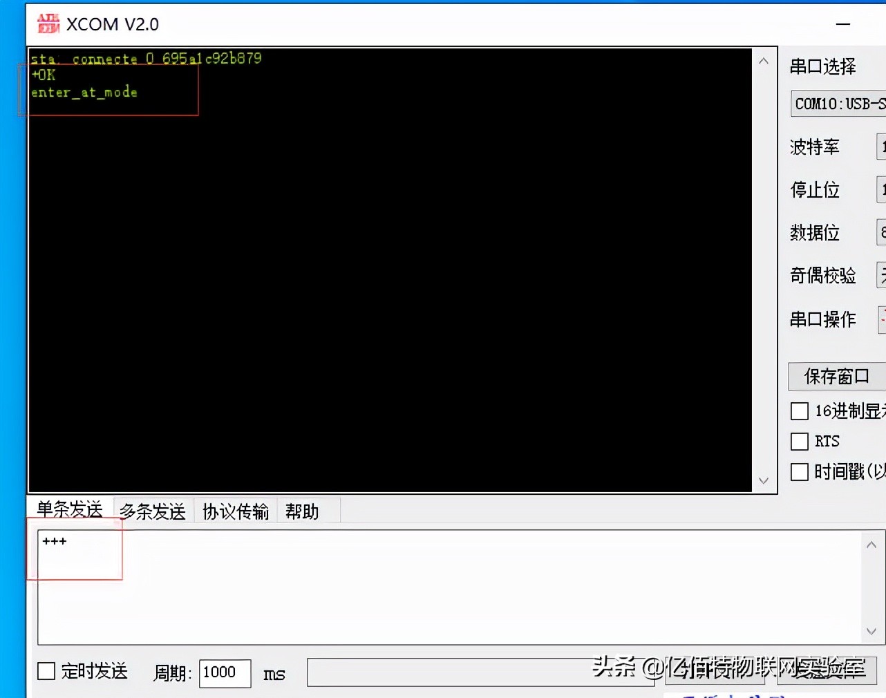 蓝牙主从一体模块多连接数据传输